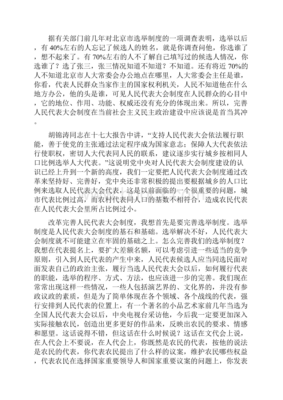 积极稳妥的发展社会主义民主.docx_第2页