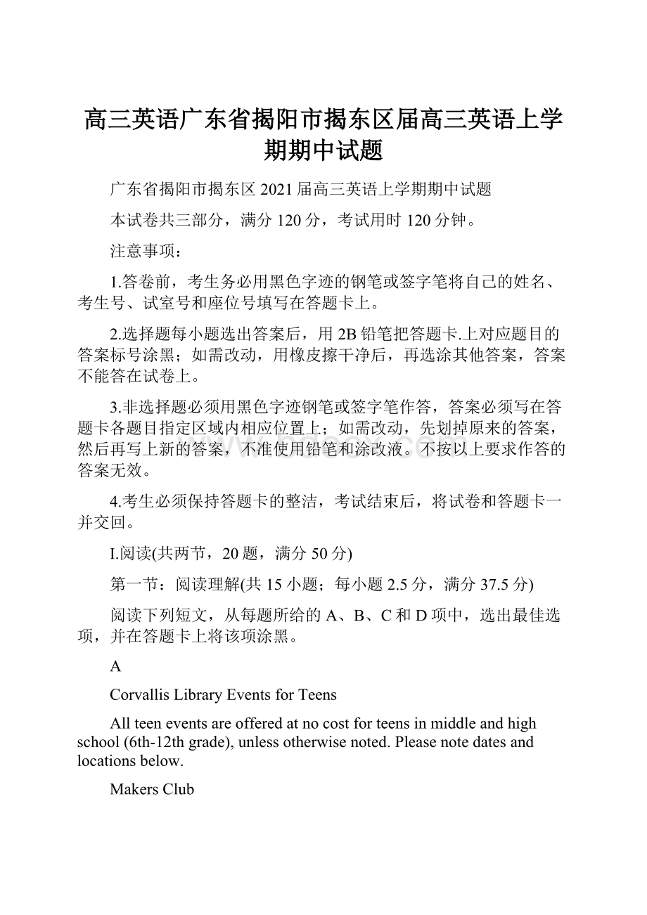 高三英语广东省揭阳市揭东区届高三英语上学期期中试题.docx