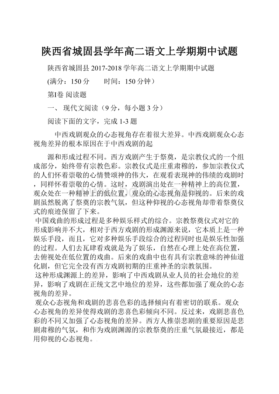 陕西省城固县学年高二语文上学期期中试题.docx