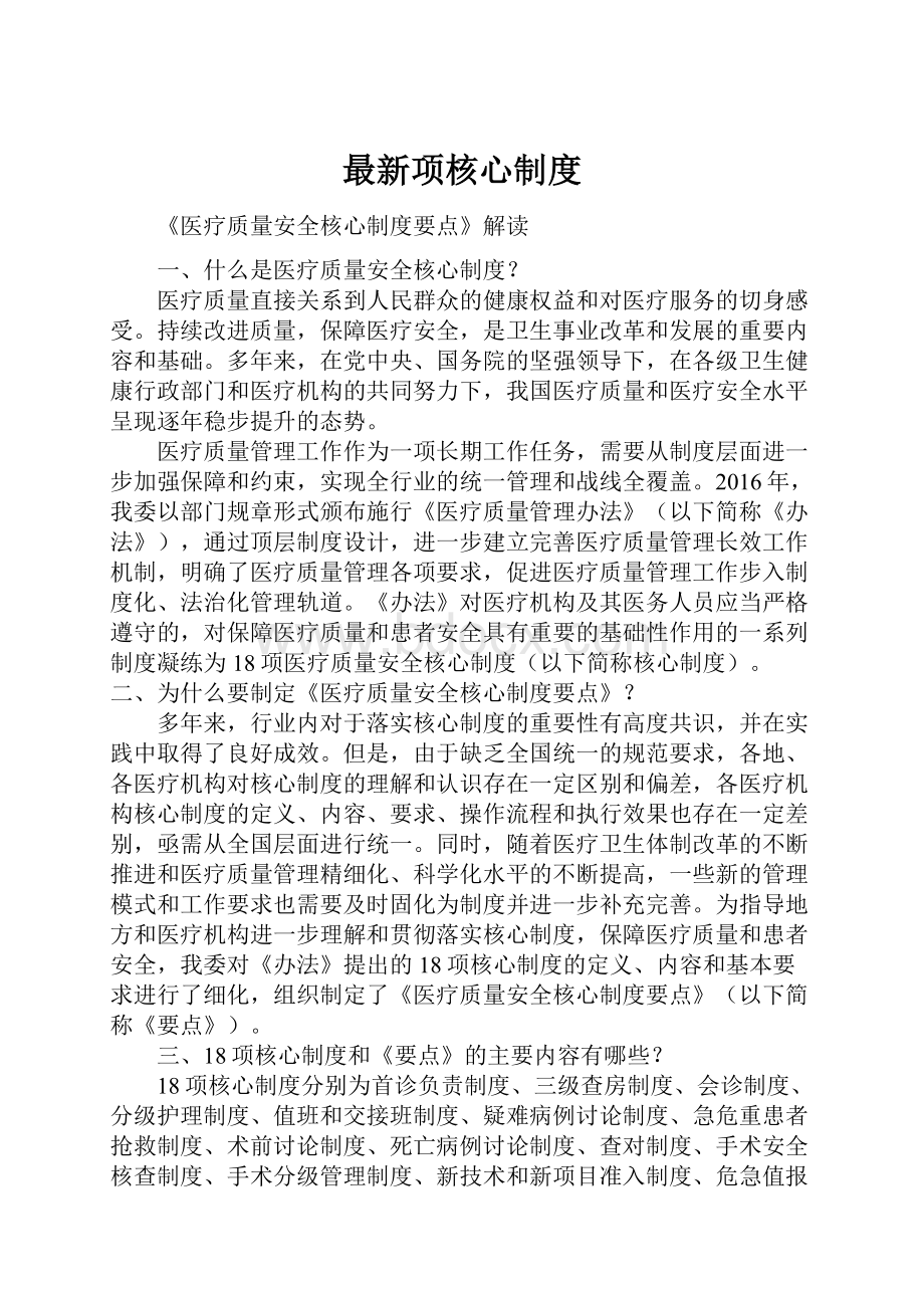 最新项核心制度.docx