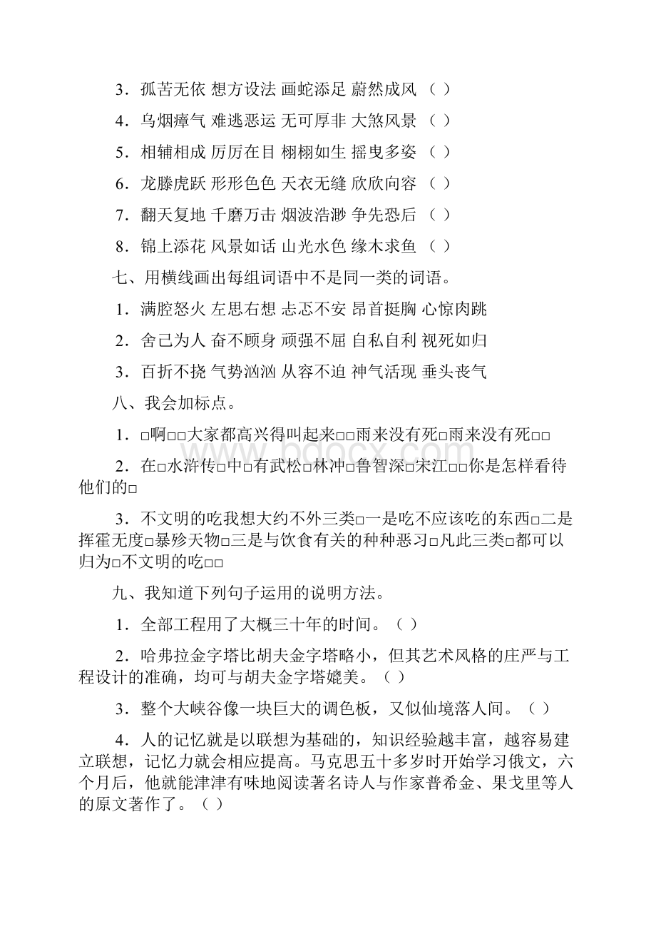 六年语文习题.docx_第3页