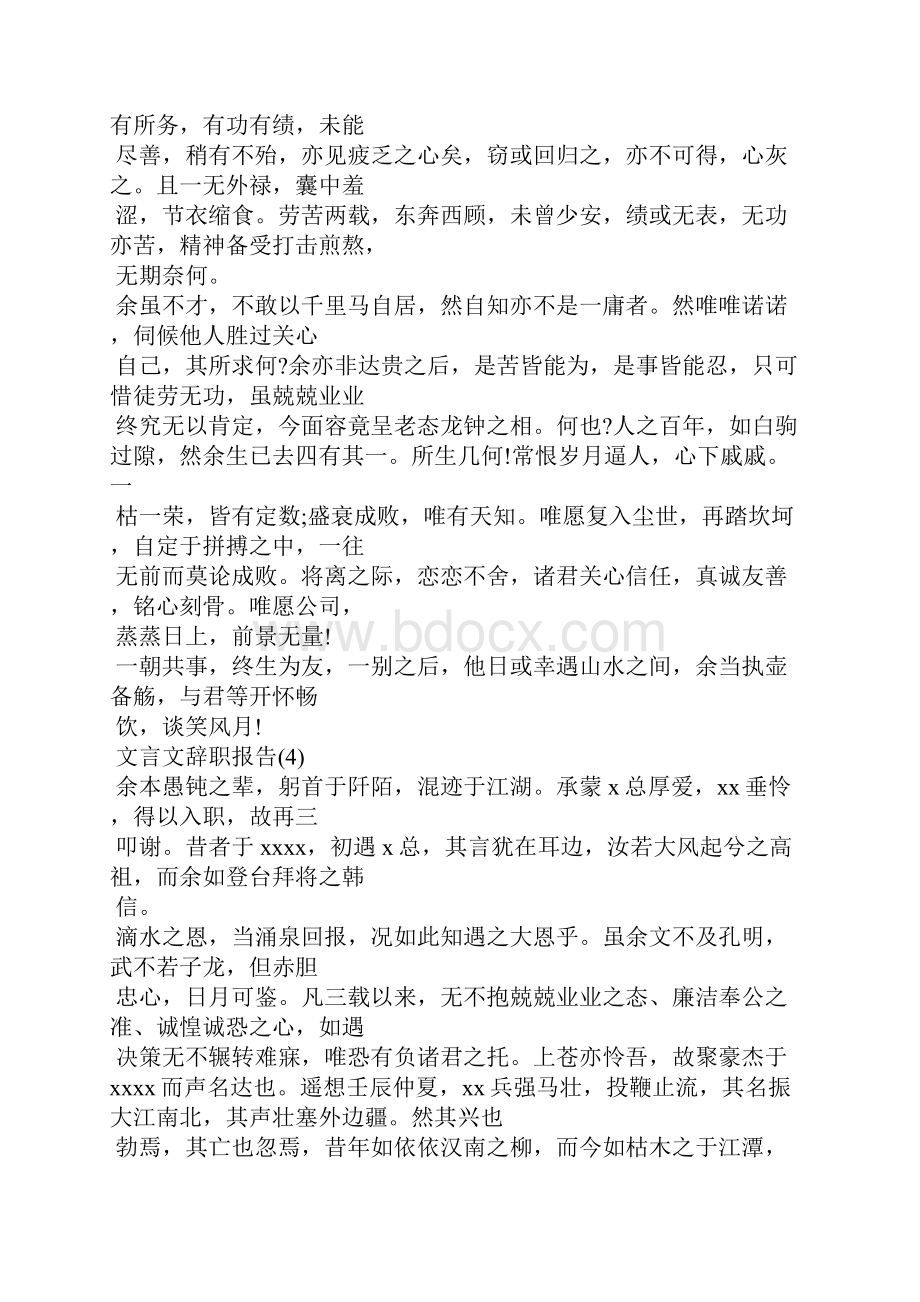 古文版辞职报告.docx_第2页