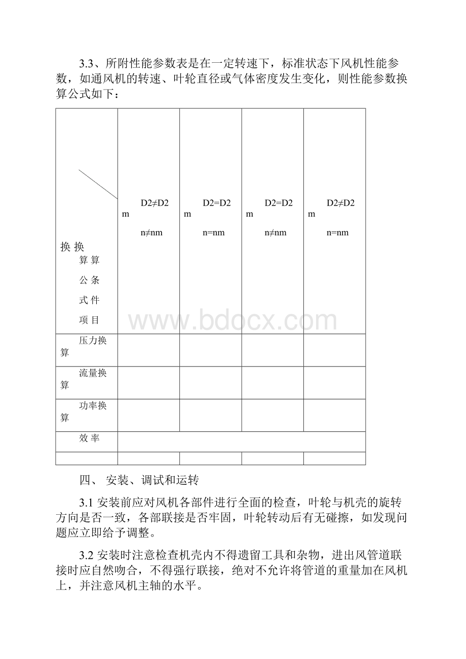 风机样本.docx_第3页