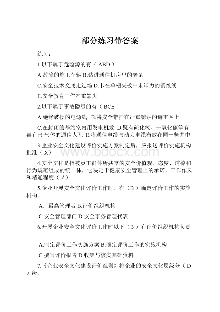 部分练习带答案.docx