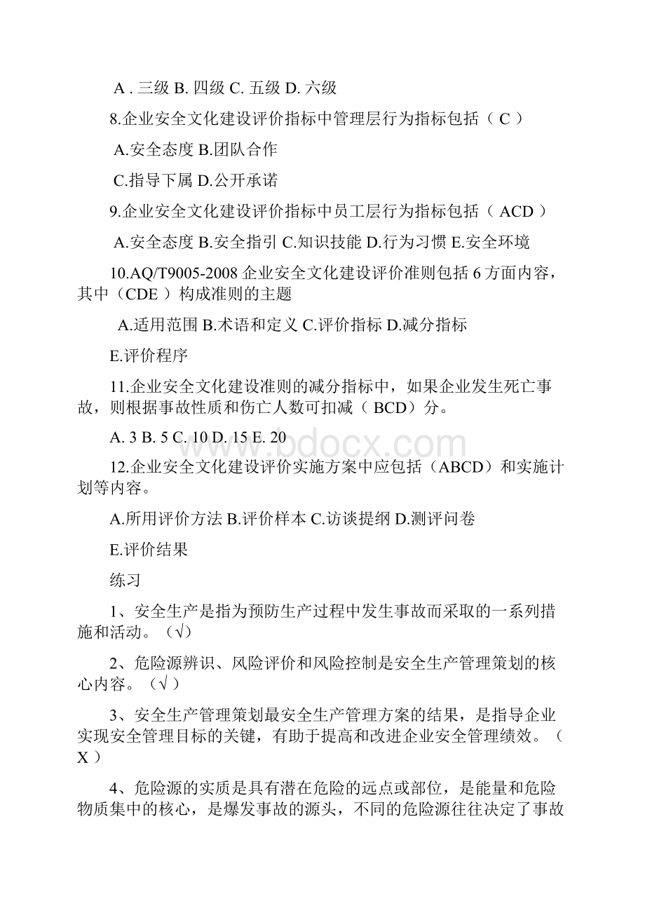 部分练习带答案.docx_第2页