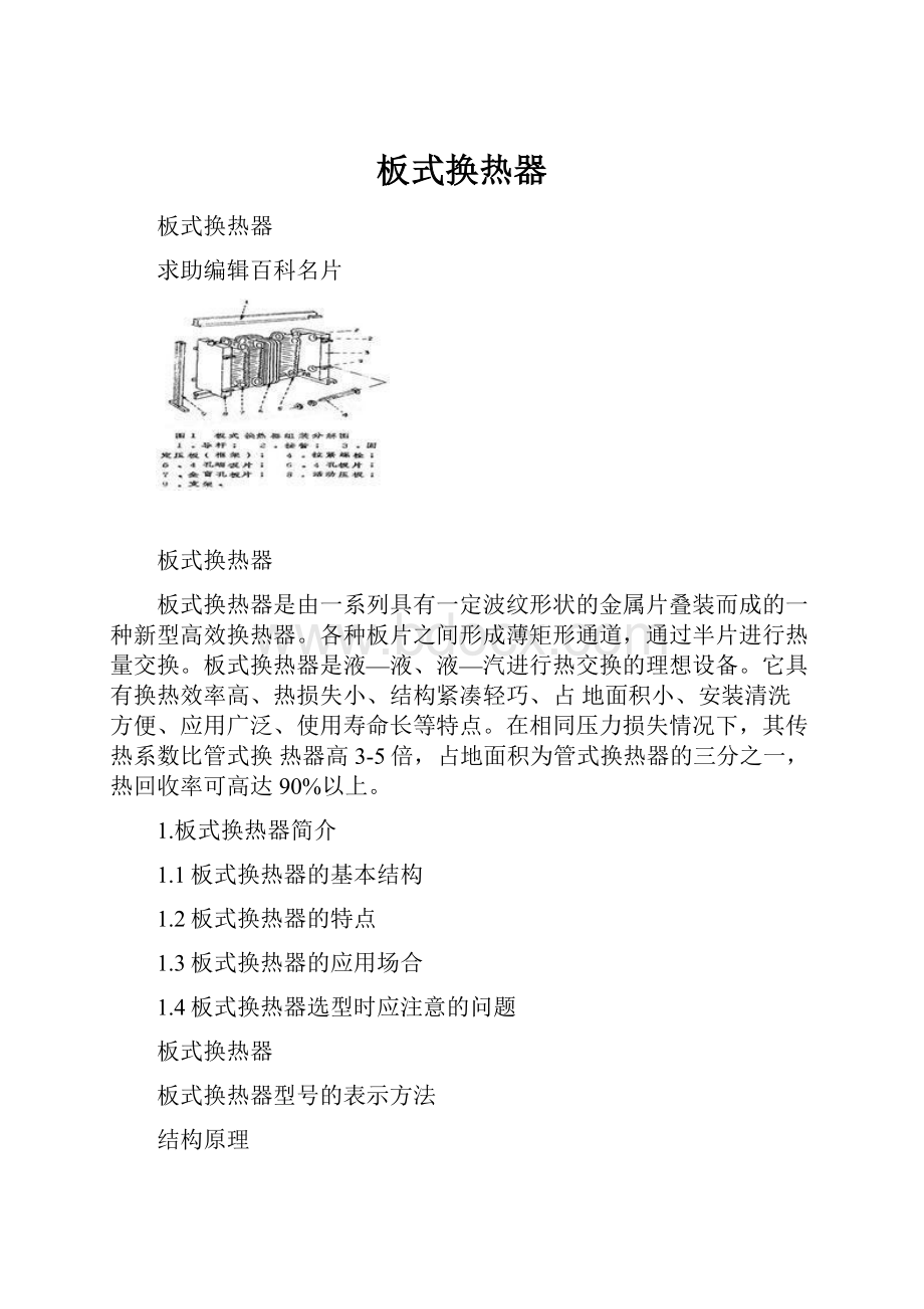 板式换热器.docx_第1页