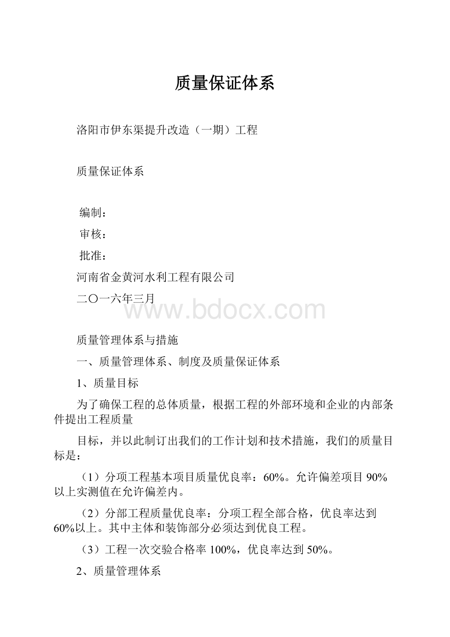 质量保证体系.docx