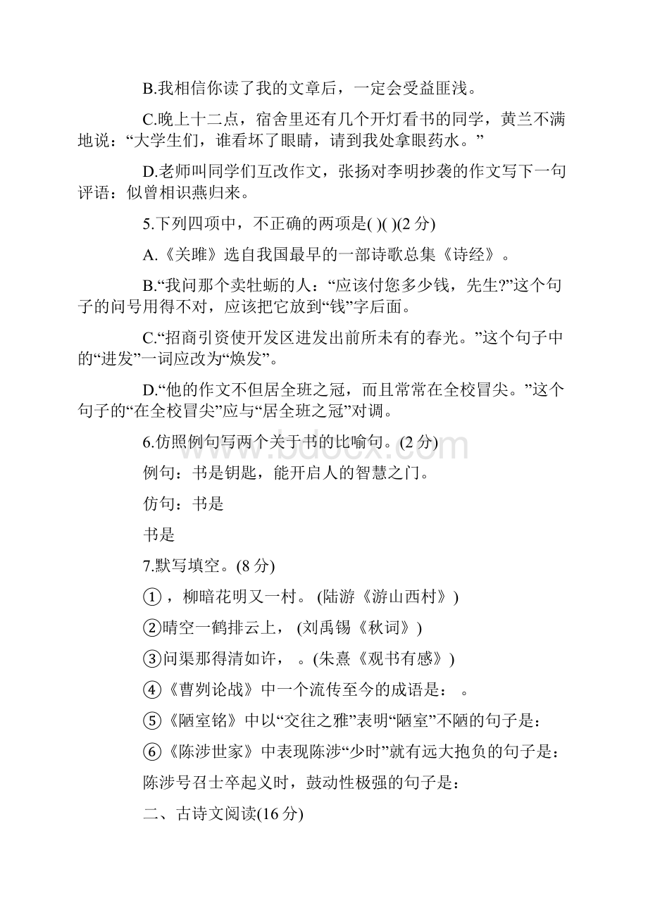 九年级语文下册期末测试题及答案.docx_第2页