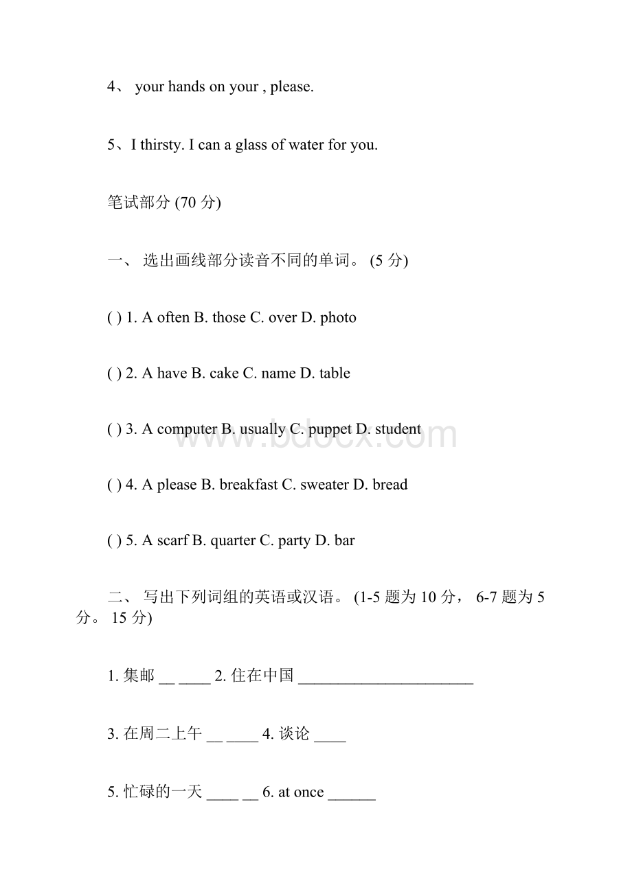 暑假作业答案五年级下册英语doc.docx_第3页