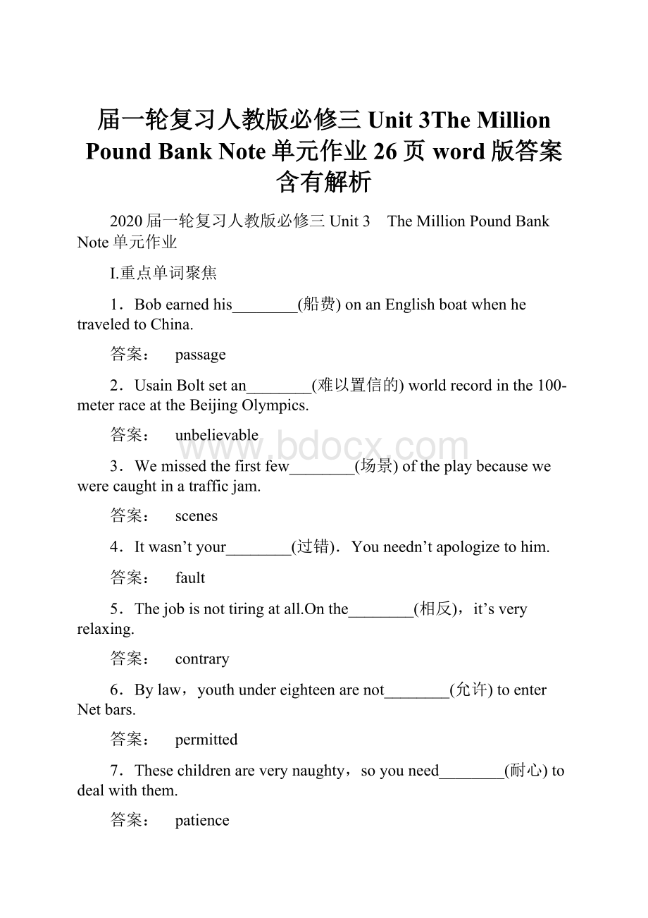 届一轮复习人教版必修三Unit 3The Million Pound Bank Note单元作业26页word版答案含有解析.docx