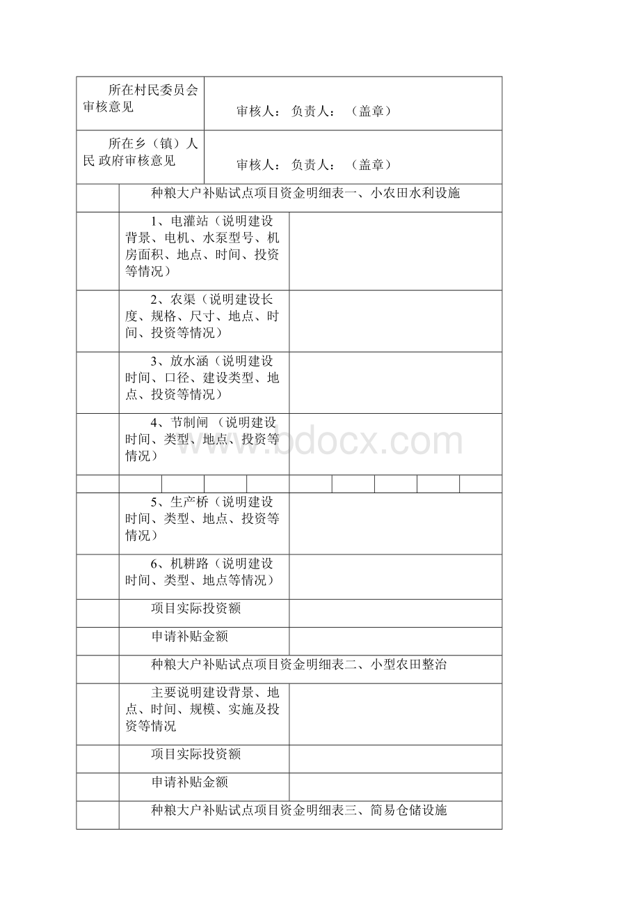 种粮大户补贴申请样表.docx_第3页