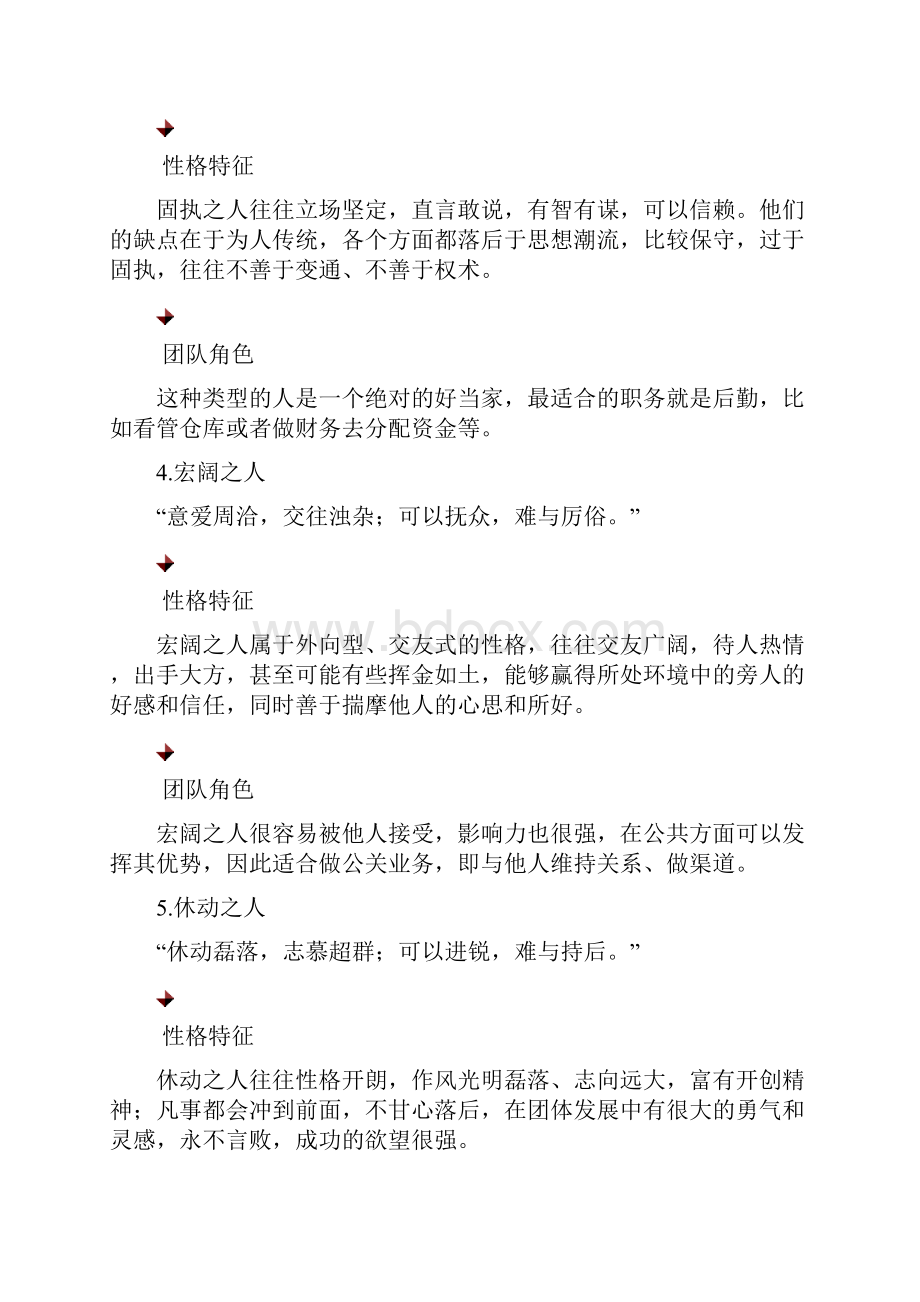 如何发挥个人的性格优势.docx_第3页