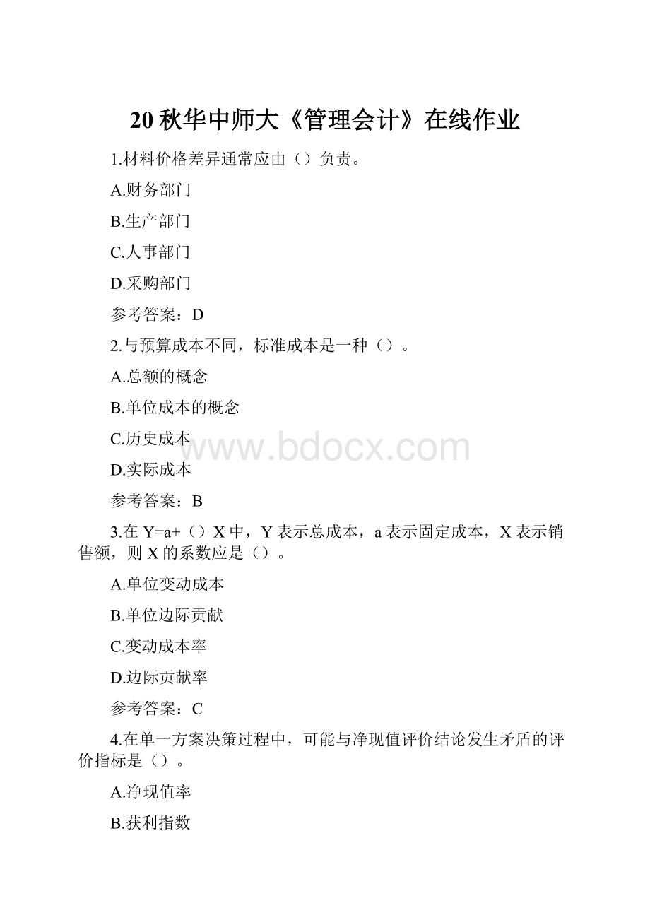 20秋华中师大《管理会计》在线作业.docx