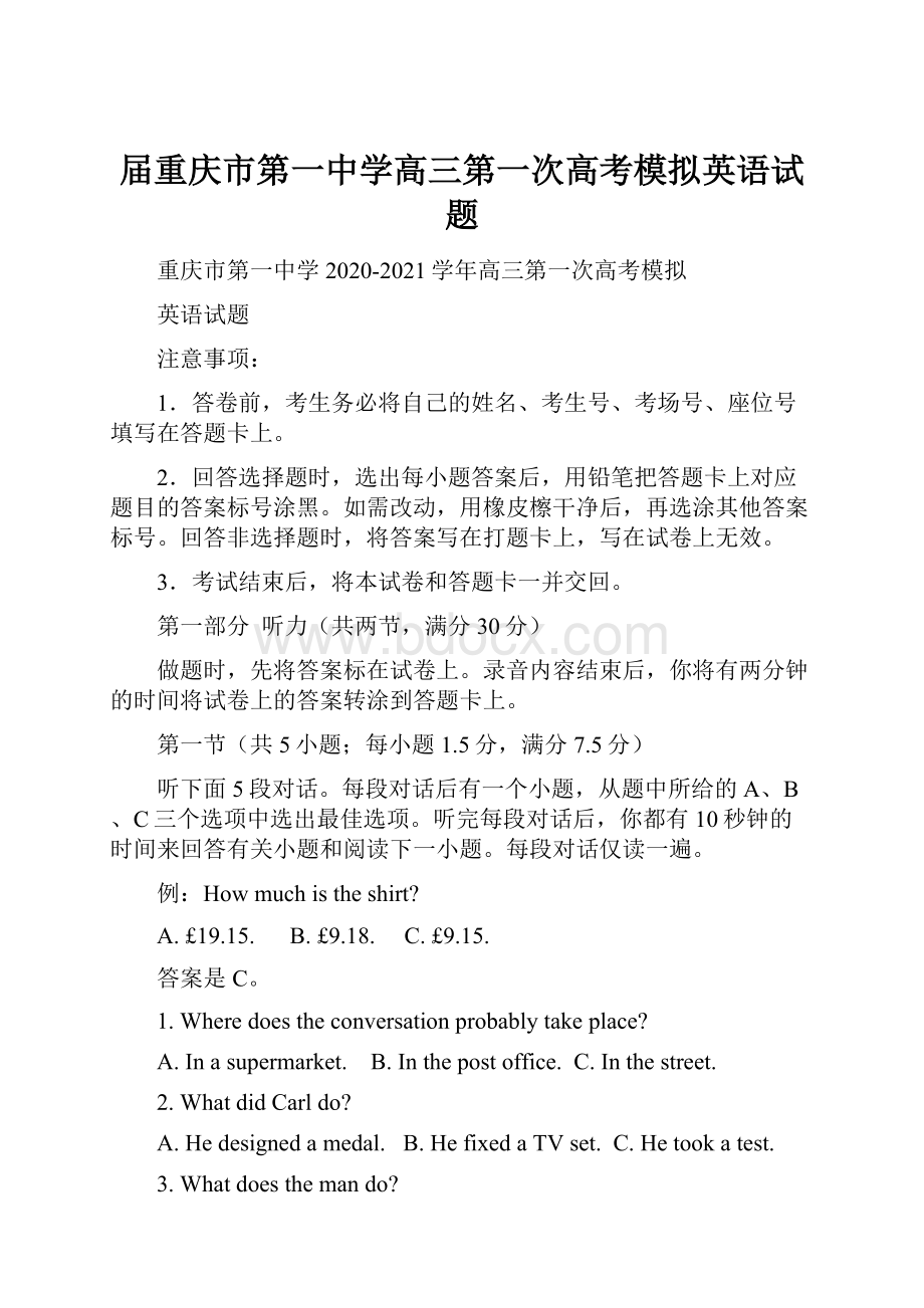 届重庆市第一中学高三第一次高考模拟英语试题.docx