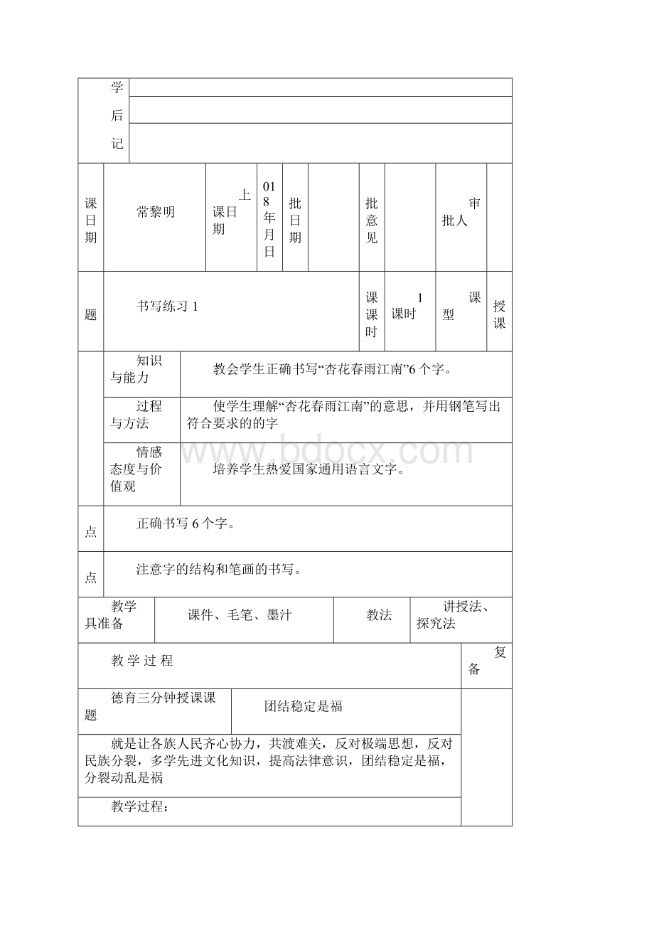 毛笔书法教案.docx_第3页