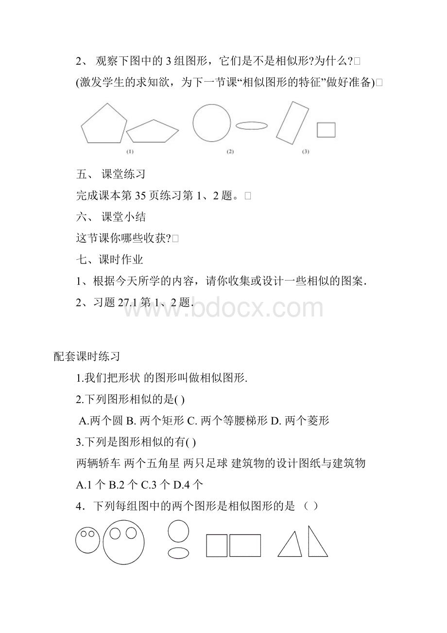 新人教版初中数学教案图形的相似4.docx_第3页