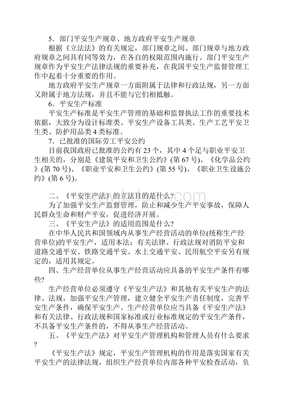 建筑工程安全生产法律法规知识讲座.docx_第2页