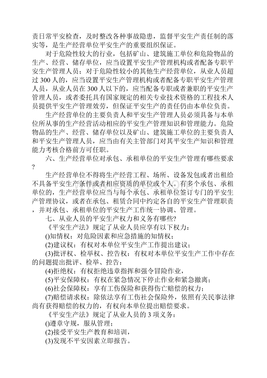 建筑工程安全生产法律法规知识讲座.docx_第3页