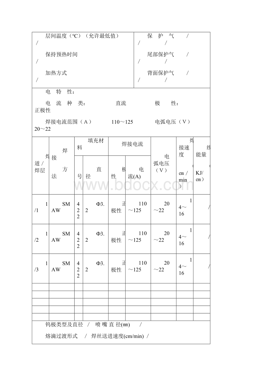 焊接工艺指导书doc 25.docx_第3页