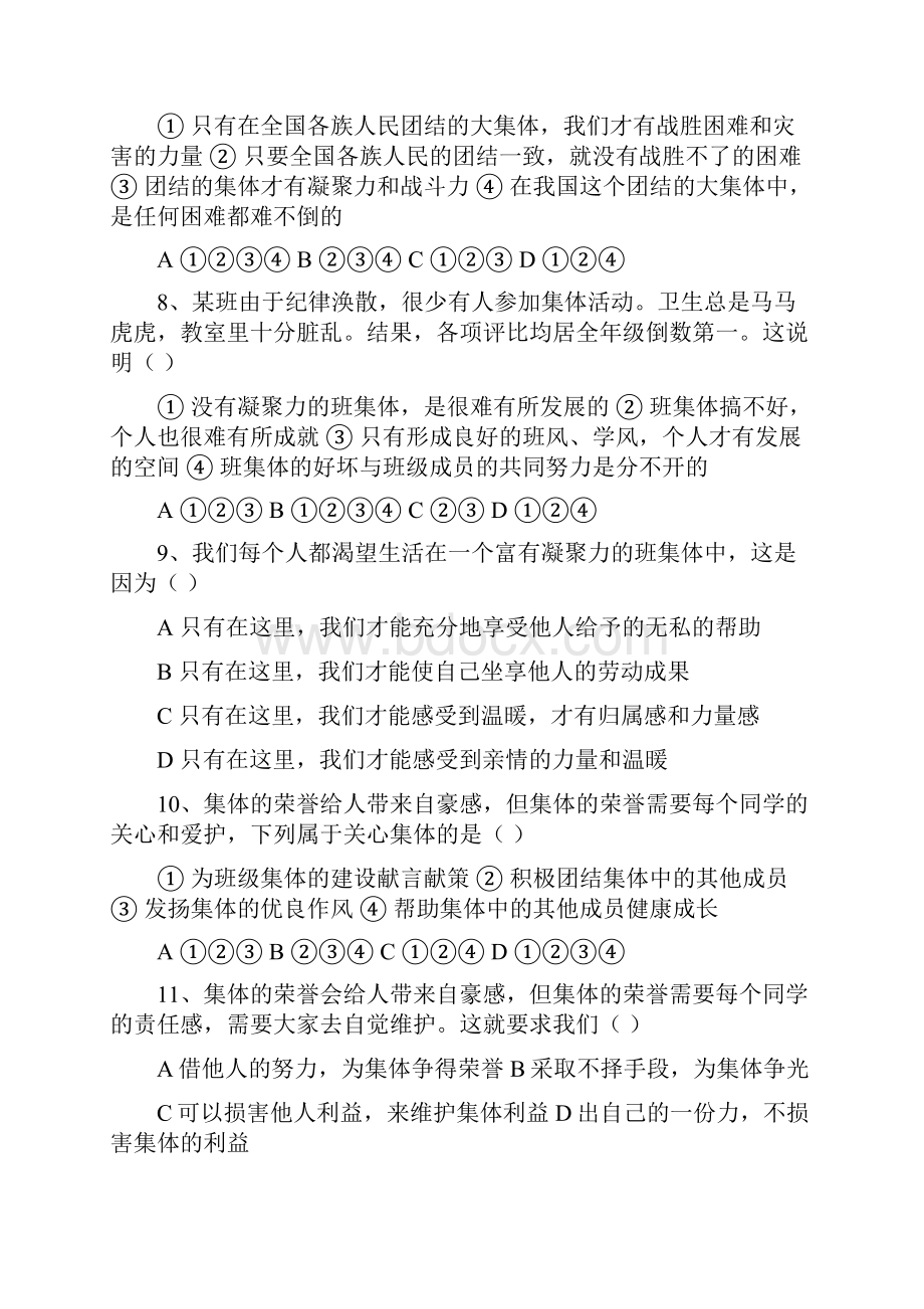 七年级政治上册第一单元第三节测试题.docx_第3页