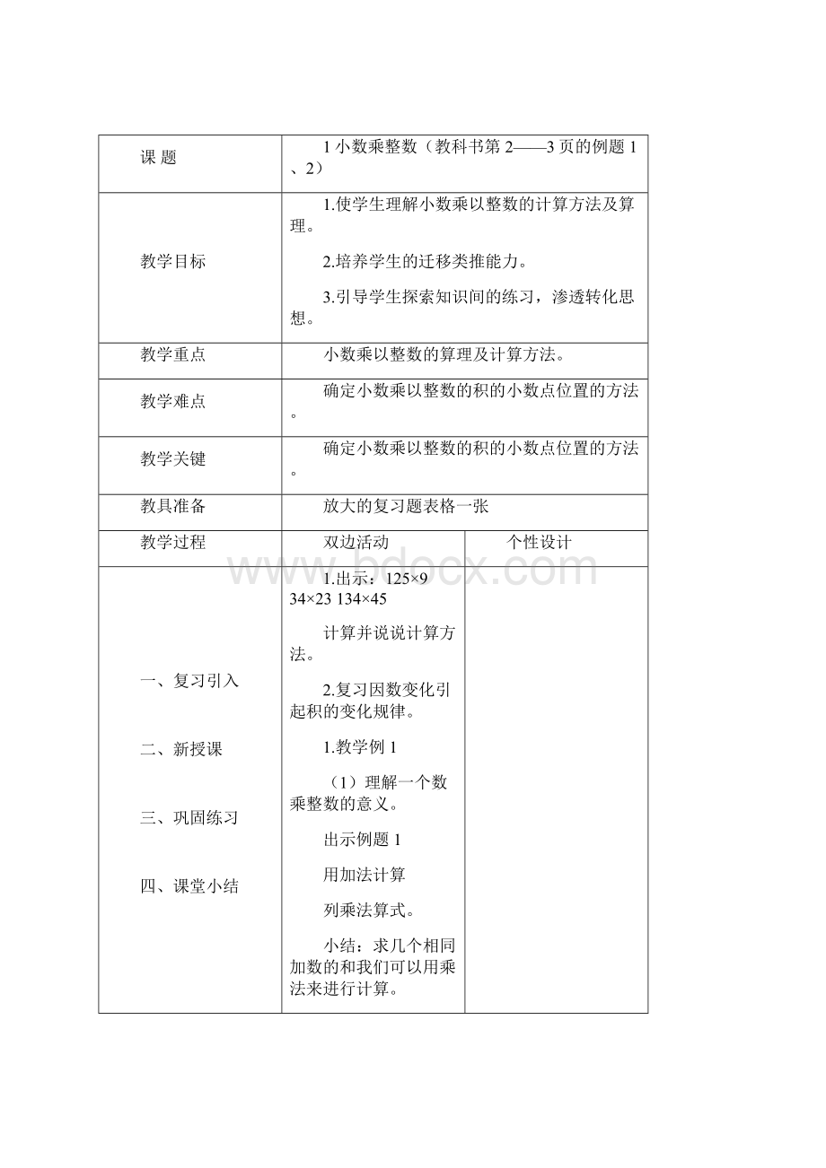 新人教版五年级数学第一二单元教案表格.docx_第2页