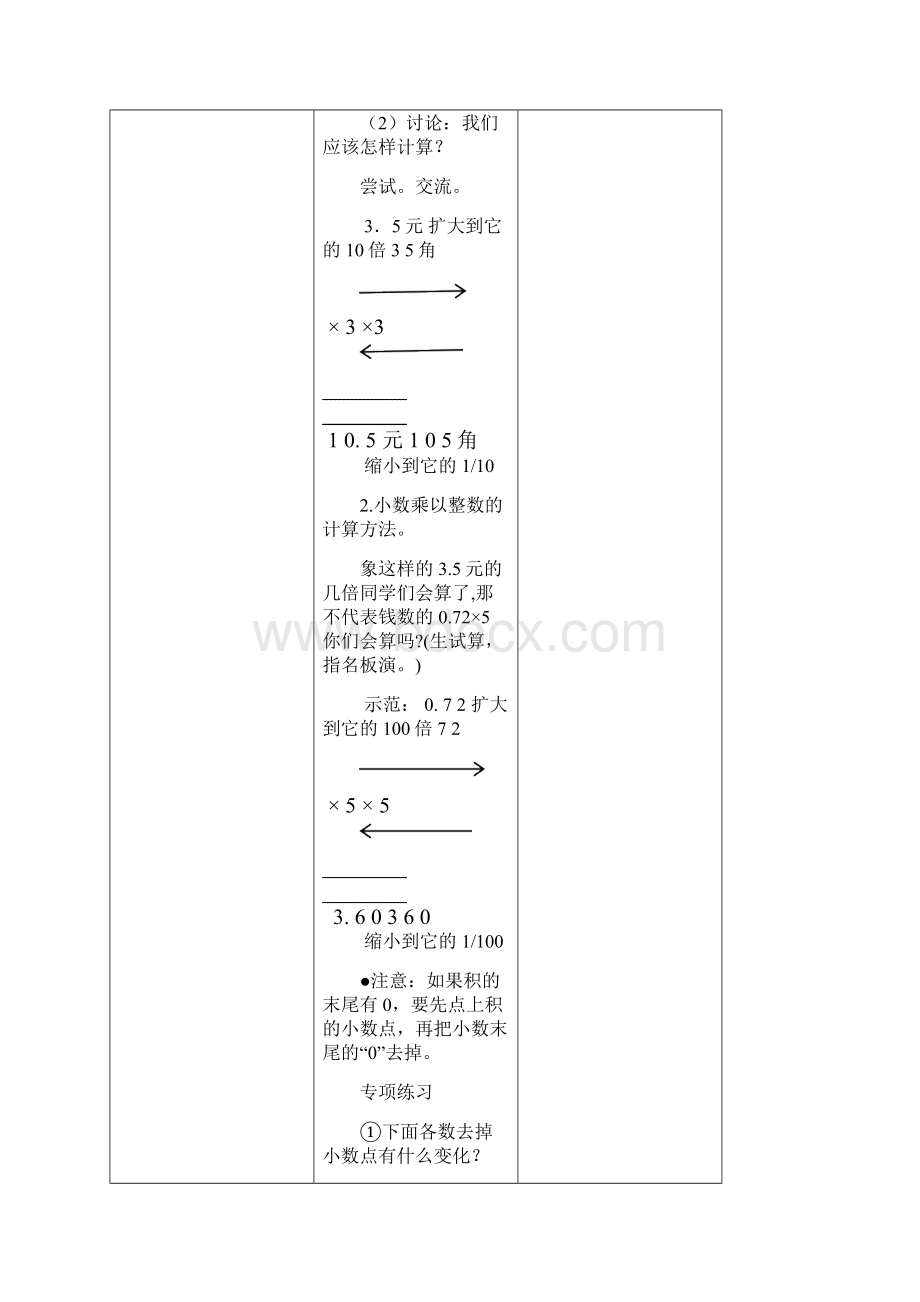 新人教版五年级数学第一二单元教案表格.docx_第3页