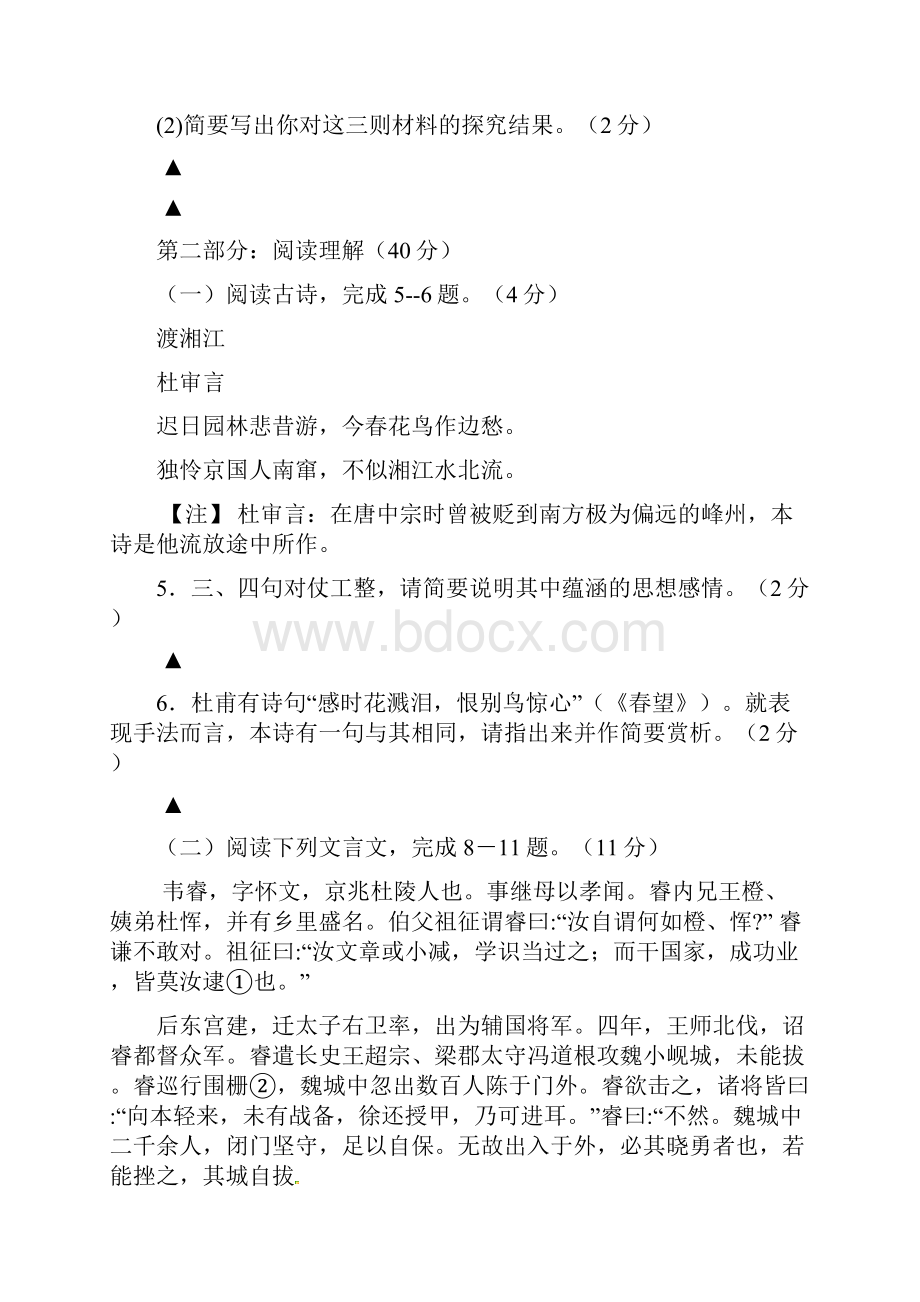 江苏沭阳届九年级语文上学期第一次阶段测试苏教版.docx_第3页