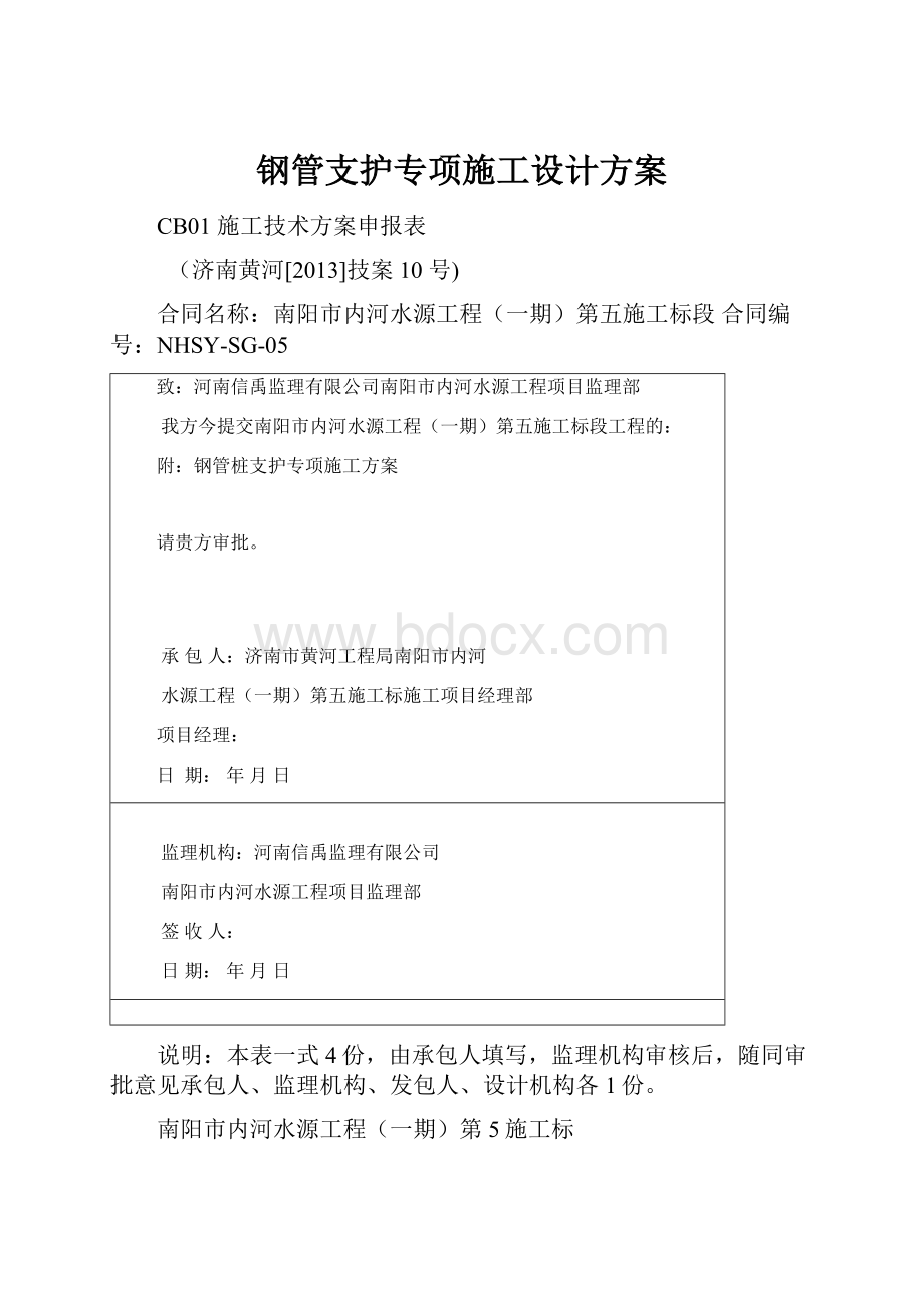 钢管支护专项施工设计方案.docx