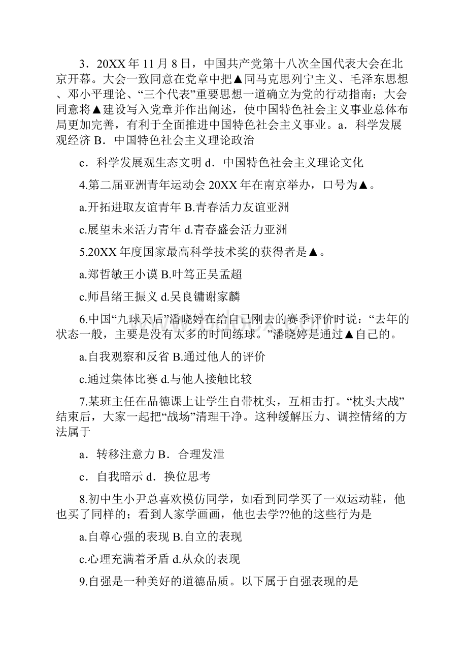 潘晓婷开幕.docx_第3页