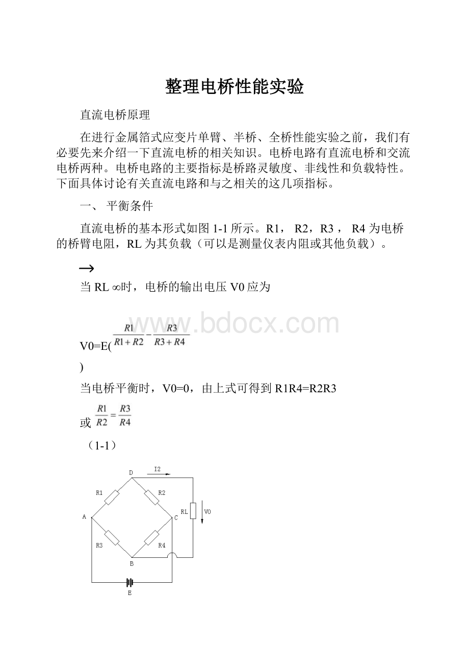整理电桥性能实验.docx_第1页