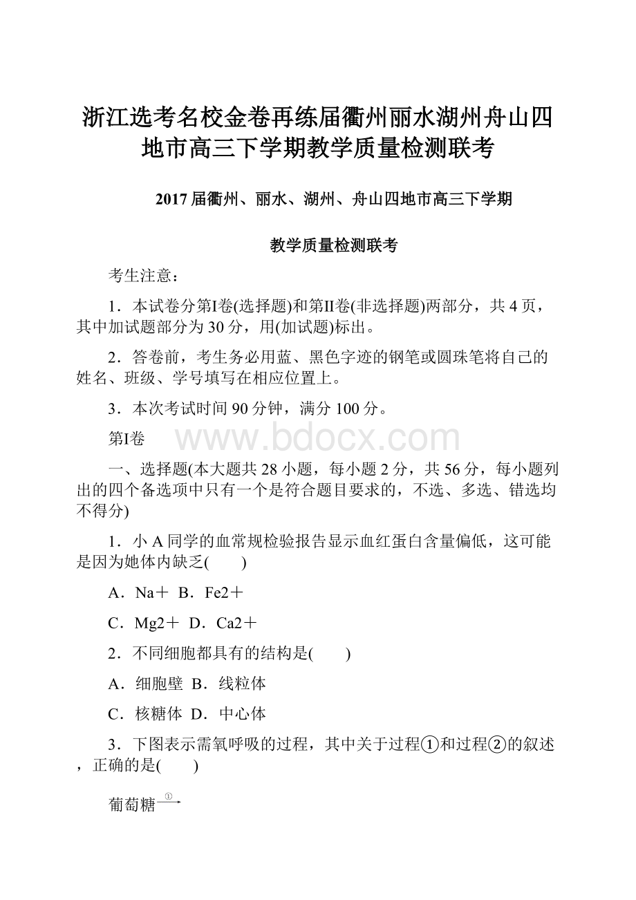 浙江选考名校金卷再练届衢州丽水湖州舟山四地市高三下学期教学质量检测联考.docx