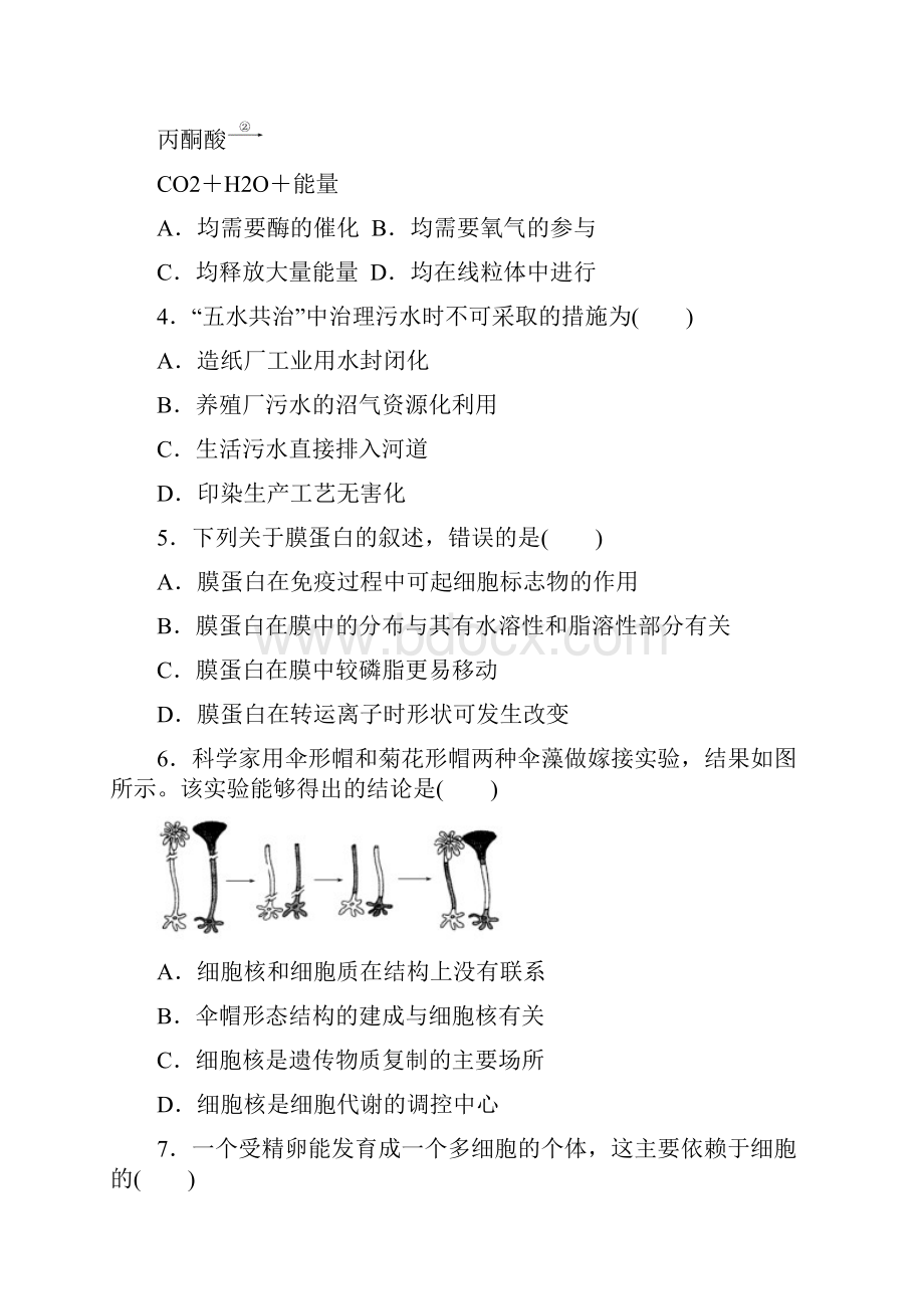 浙江选考名校金卷再练届衢州丽水湖州舟山四地市高三下学期教学质量检测联考.docx_第2页