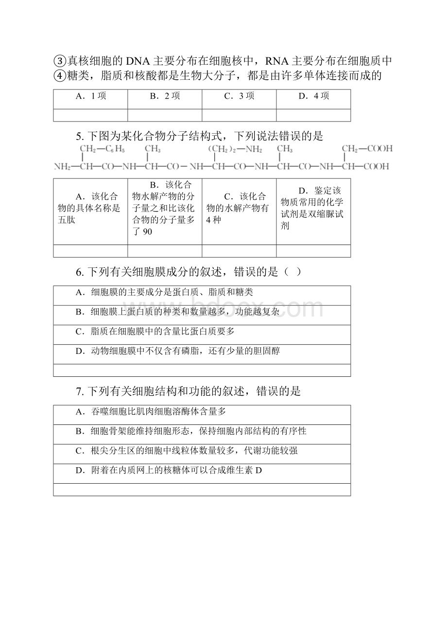 广西钦州市学年高一上学期期末生物试题.docx_第2页