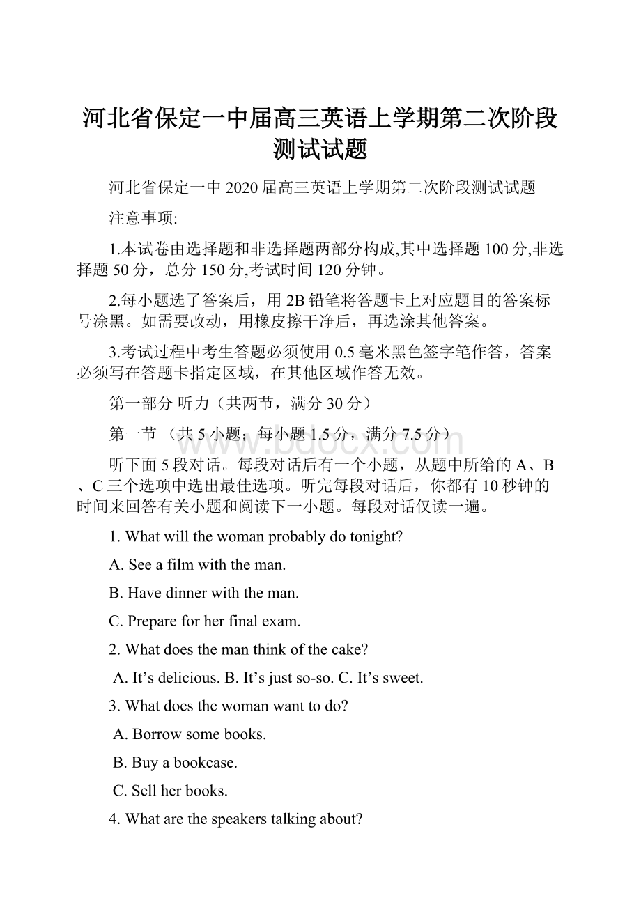 河北省保定一中届高三英语上学期第二次阶段测试试题.docx_第1页