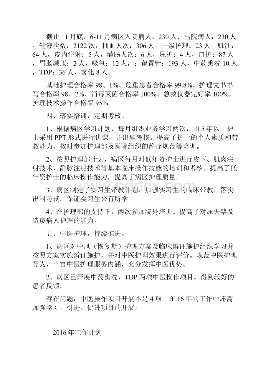 康复病区总结计划.docx_第3页