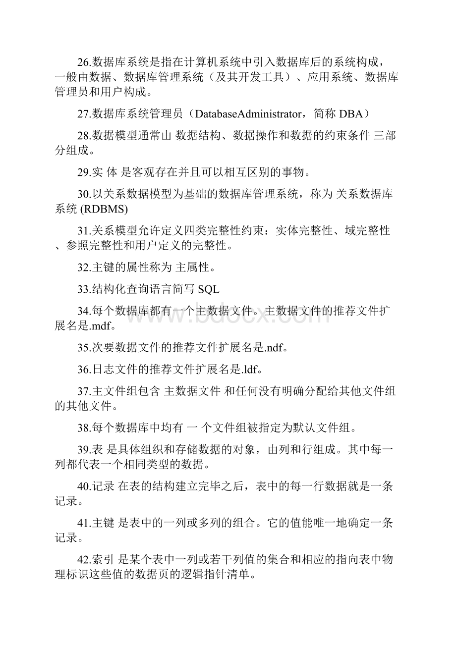 数据库应用技术试题库及答案.docx_第3页