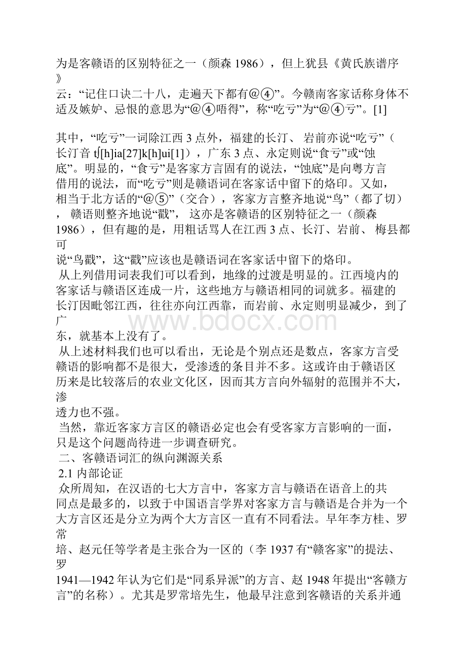 从词汇看客家方言与赣方言的关系.docx_第3页