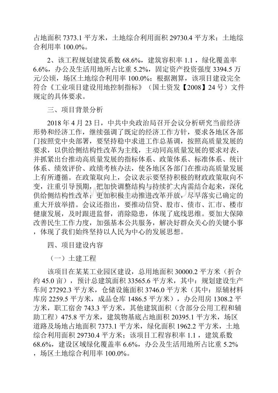 石英气炼制项目立项申请报告.docx_第2页