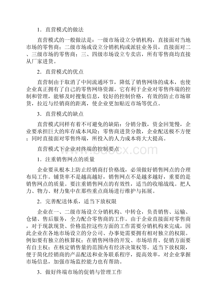 怎样进行价格控制与终端控制.docx_第3页