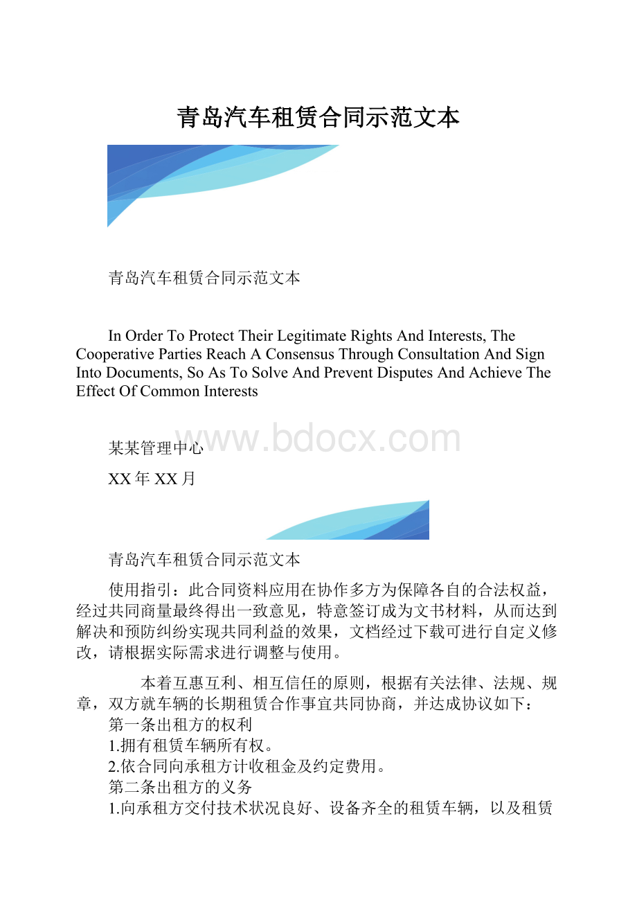 青岛汽车租赁合同示范文本.docx