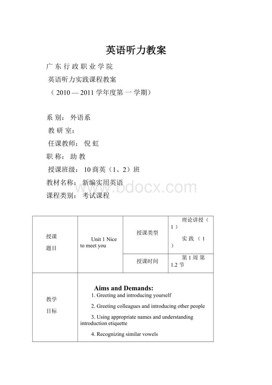 英语听力教案.docx