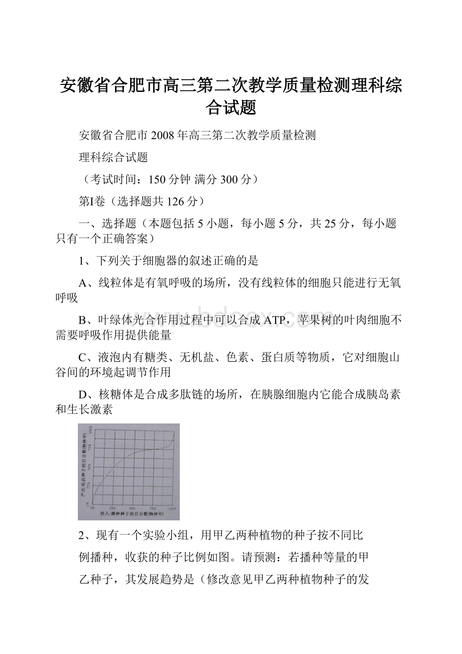 安徽省合肥市高三第二次教学质量检测理科综合试题.docx