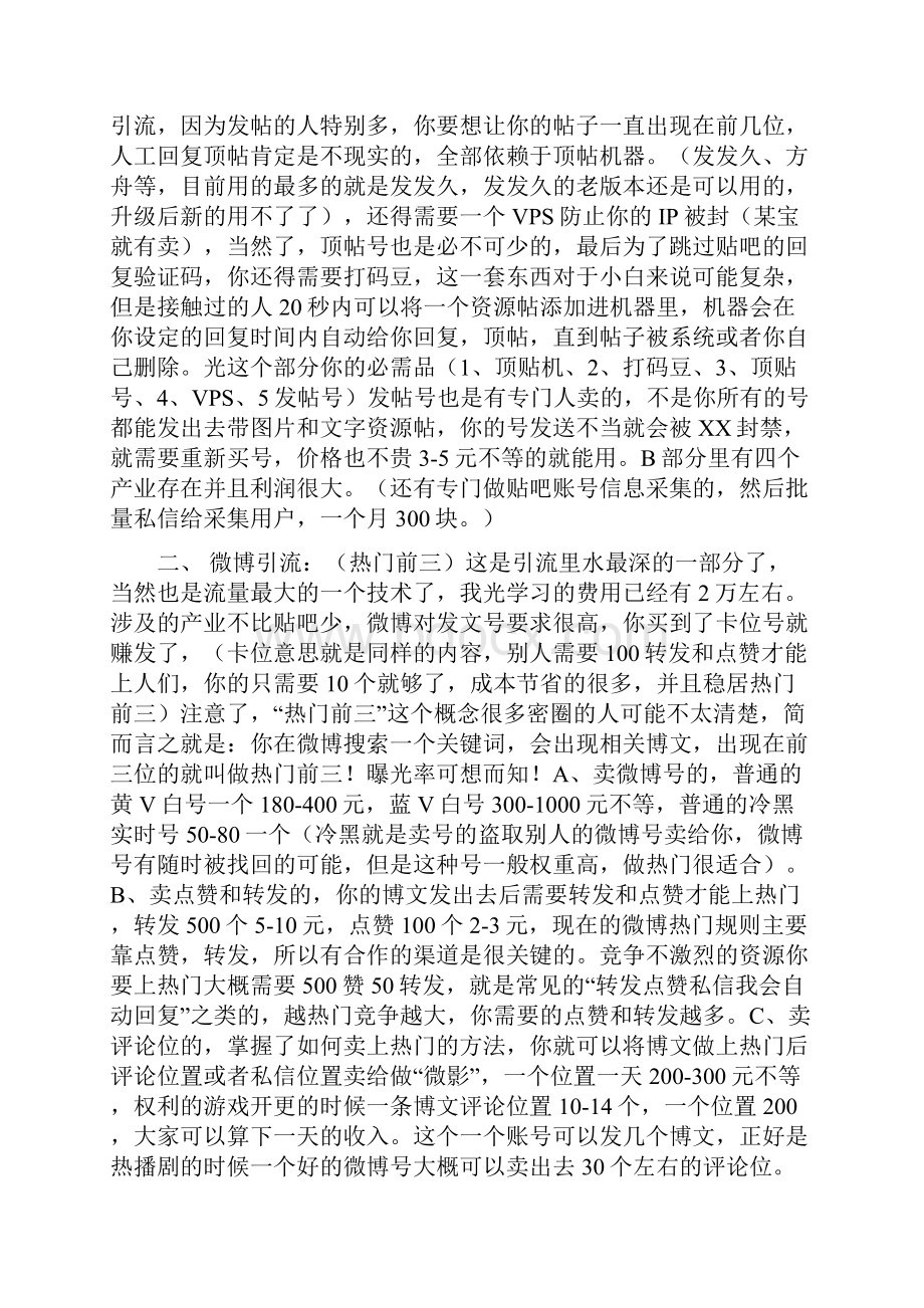 贴吧微博抖音的引流方法.docx_第2页