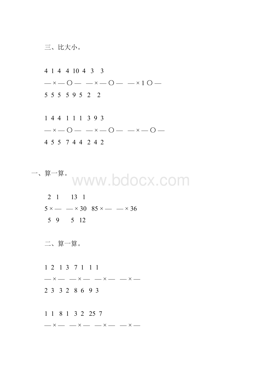 北师大版五年级数学下册分数乘法综合练习题34.docx_第3页