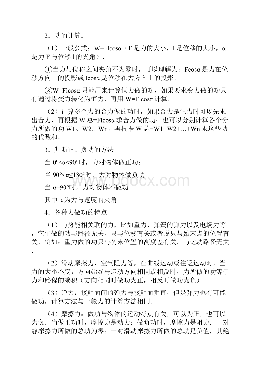 全国高考物理人教新版力学专题机械能及其守恒定律讲义教师版.docx_第2页