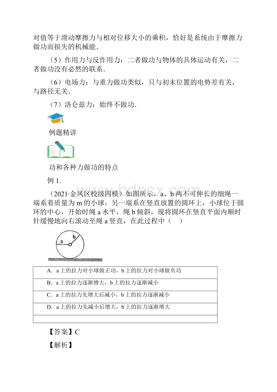 全国高考物理人教新版力学专题机械能及其守恒定律讲义教师版.docx_第3页