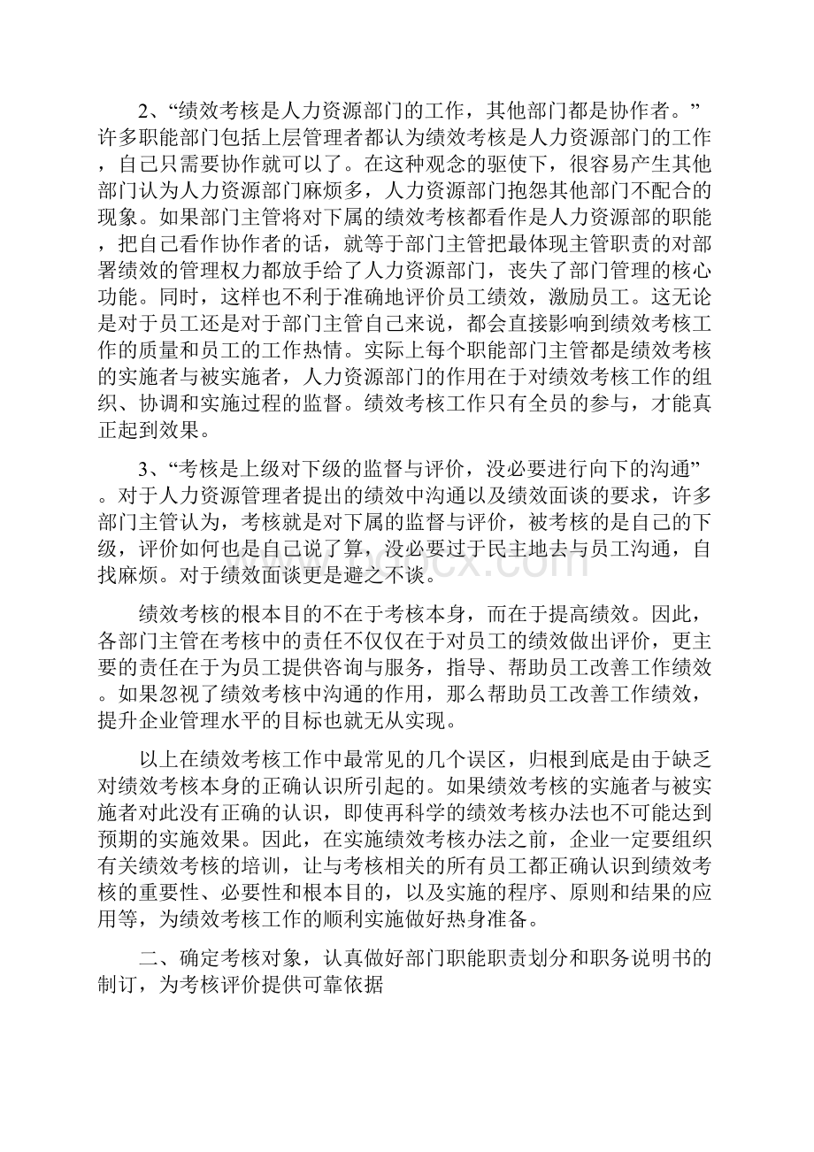 企业职能部门有效的绩效考核.docx_第3页