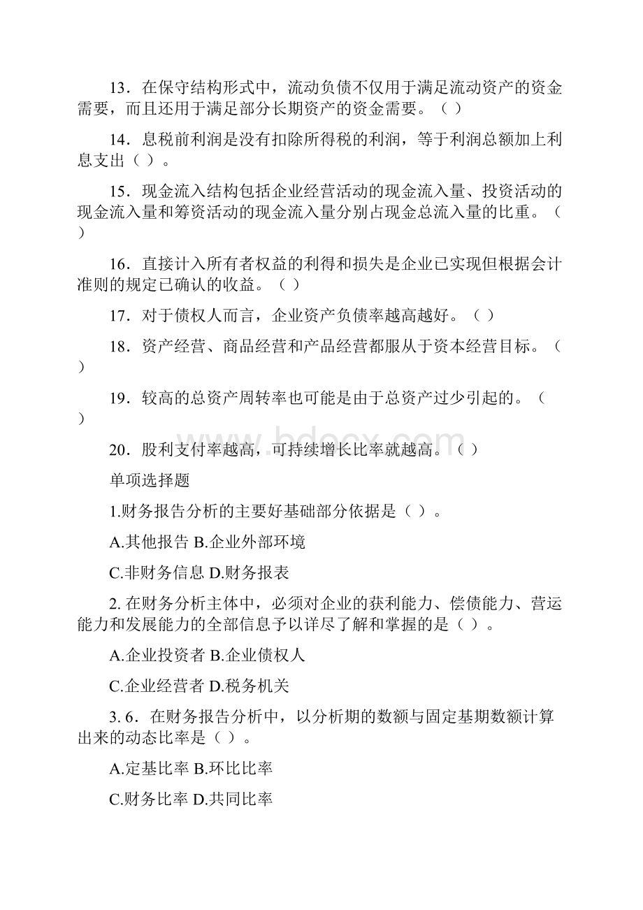 财务报告分析公选课复习资料.docx_第2页