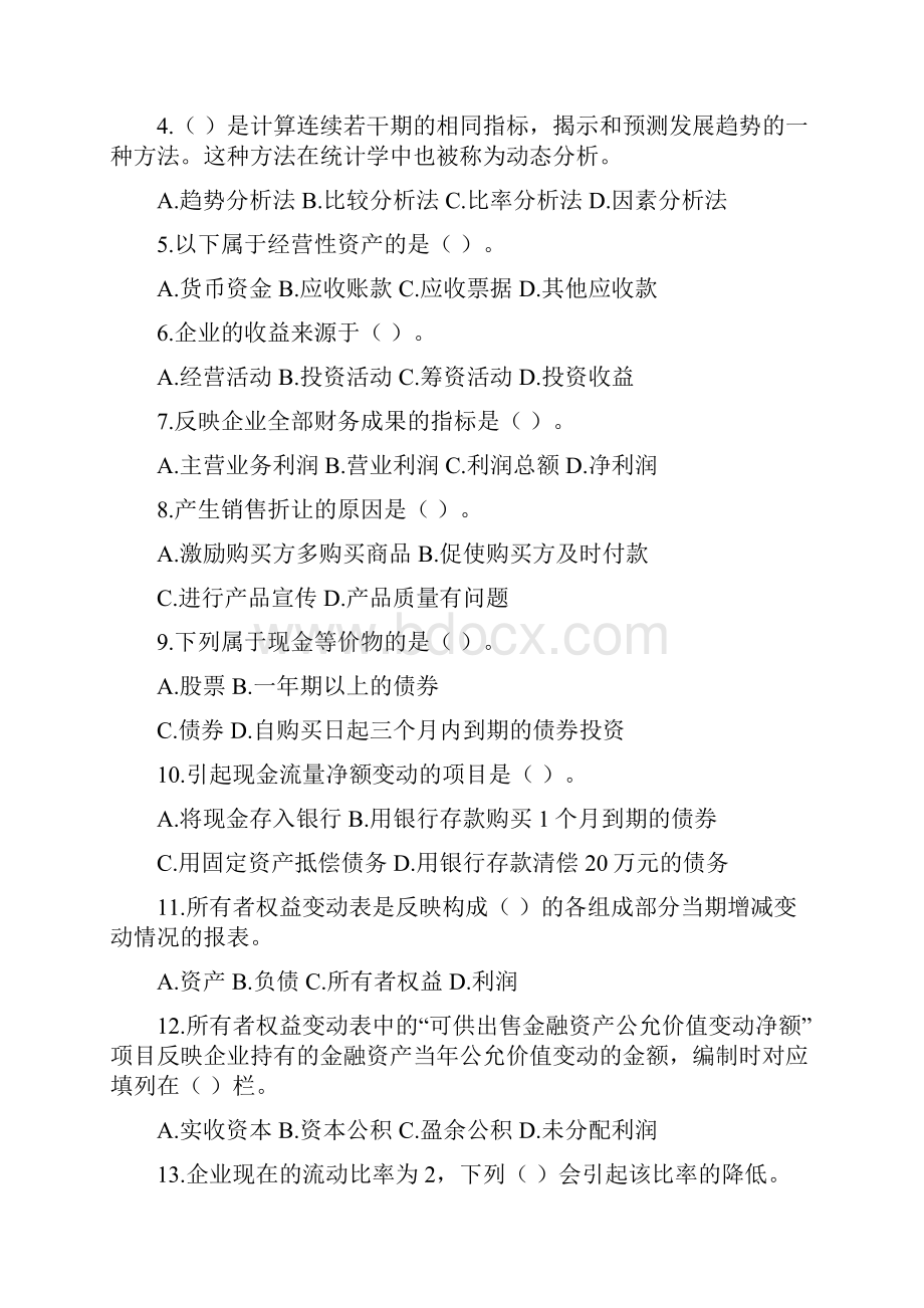 财务报告分析公选课复习资料.docx_第3页