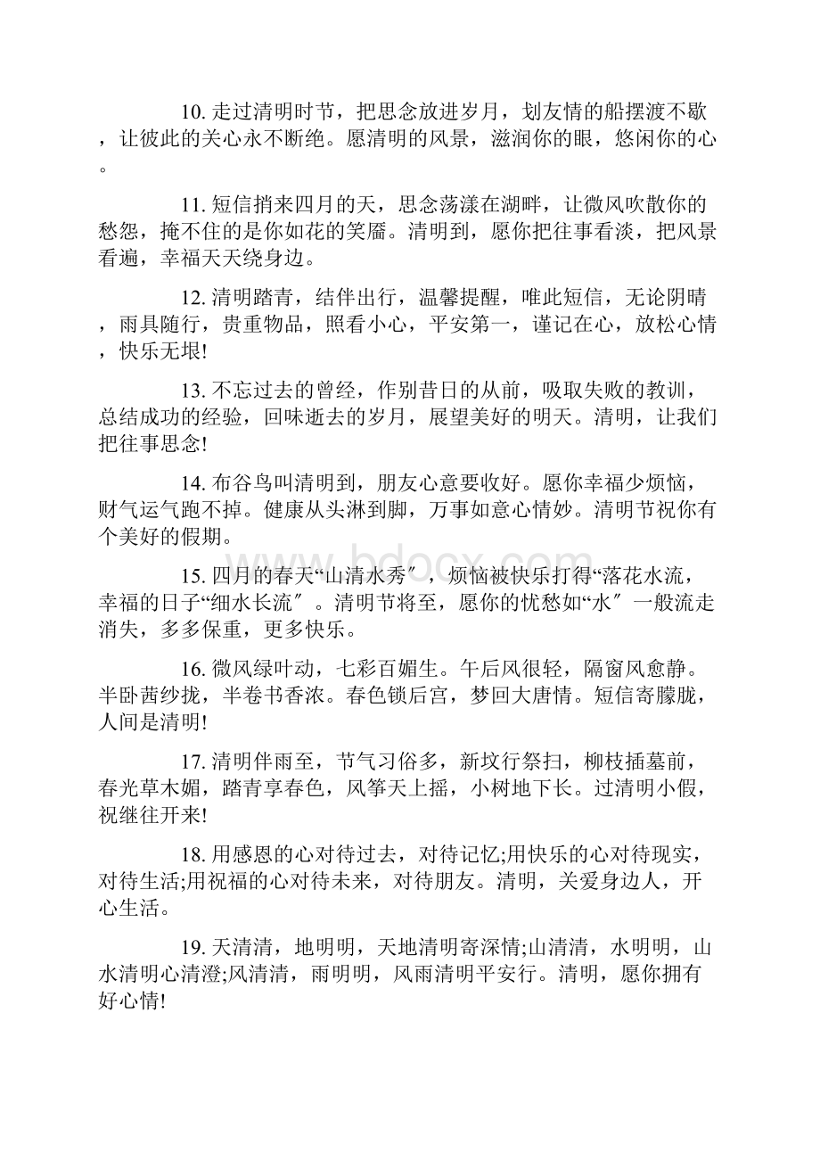 关于清明寄情思的唯美句子.docx_第2页